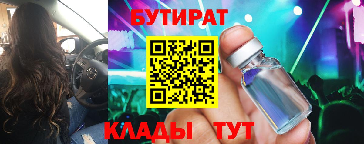 Бутират BDO 33% Дедовск