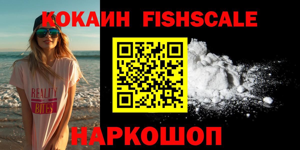 Дедовск  КОКАИН FishScale  Вход с VPN  Cocaine Перу 