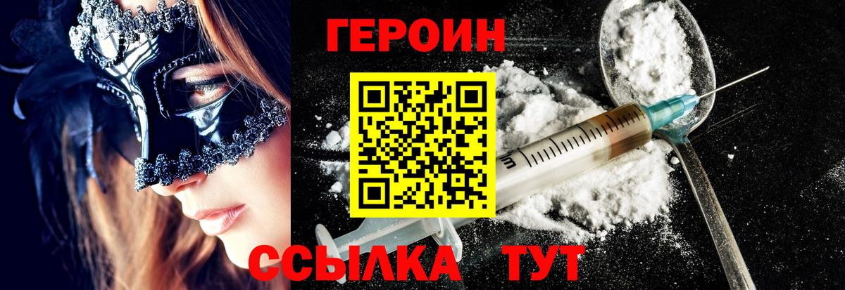 ГЕРОИН герыч Дедовск
