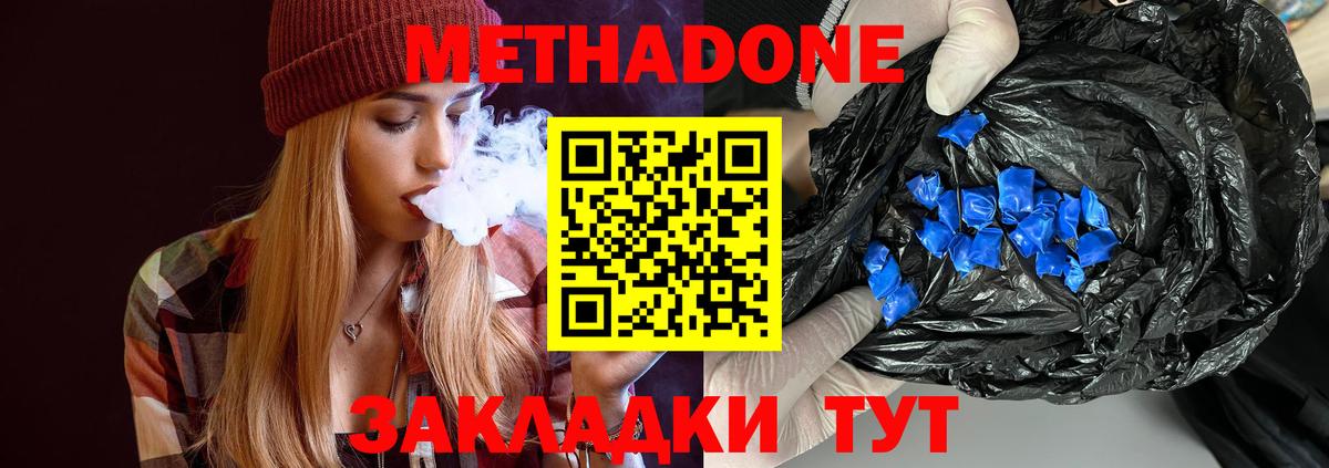 Метадон methadone  МЕТАДОН мёд  Дедовск  Вход с VPN 