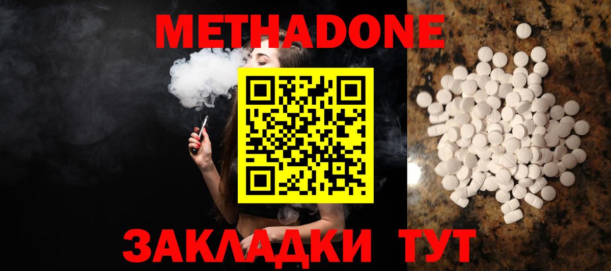 МЕТАДОН белоснежный Дедовск